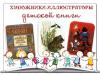 Цикл библиотечных уроков «Художники иллюстраторы детской книги». Выборг