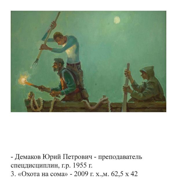 Демаков Ю.П. Охота на сома. 2009