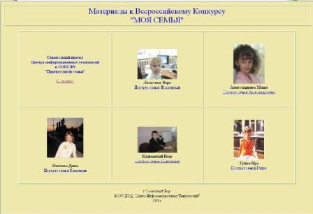 Всероссийский конкурс «Моя семья»