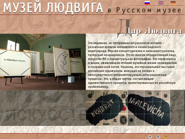 Экран программы "Дар Людвига"