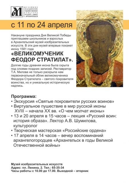 Икона 1581 года «ВЕЛИКОМУЧЕНИК ФЕДОР СТРАТИЛАТ»
