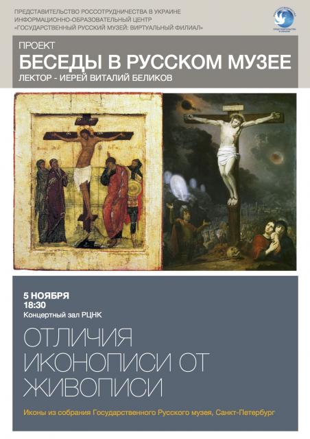 Отличия иконописи от живописи