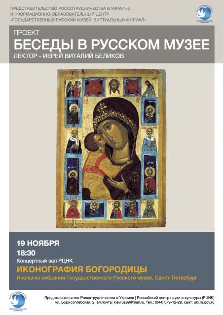 Иконография Богородицы