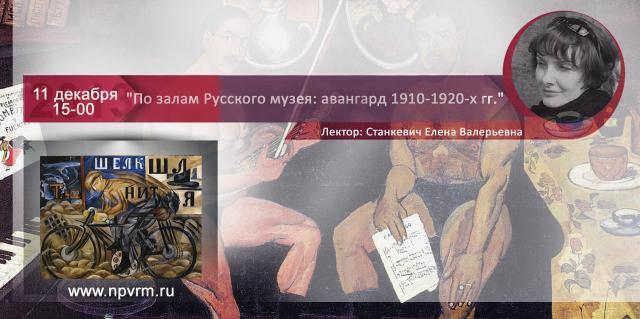 On-line лекция «По залам Русского музея: авангард 1910-1920-х гг.»
