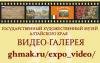 видео-галерея