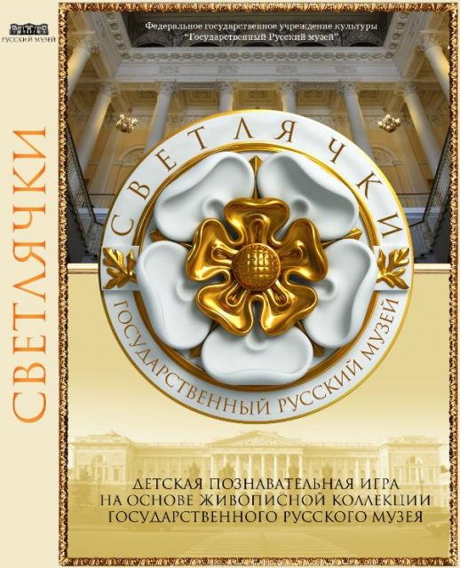 Светлячки. Детская познавательная игра