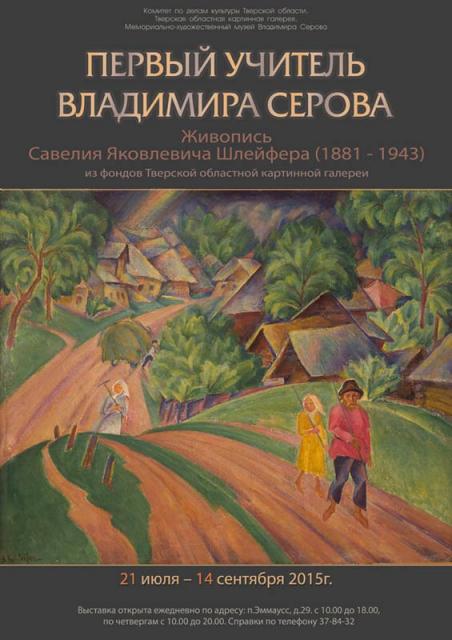 шлейфер