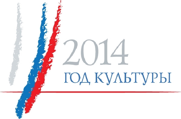 год культуры