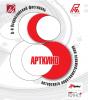 Впервые в Ангарске пройдёт показ конкурсной программы всероссийского фестиваля авторских короткометражных фильмов «АРТкино-8»