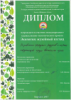 Диплом участника