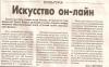 Искусство он-лайн