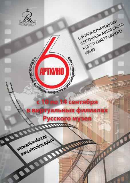 Арткино