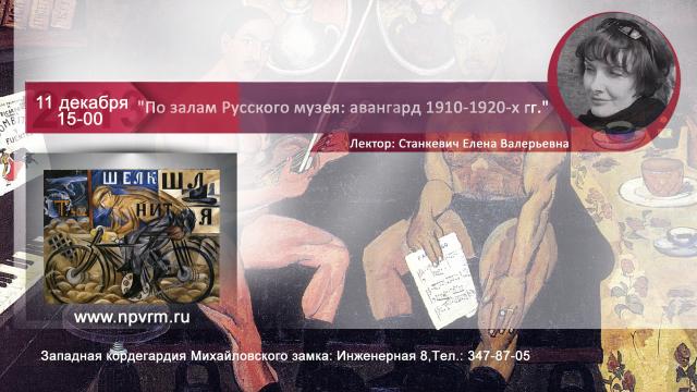 Русский авангард