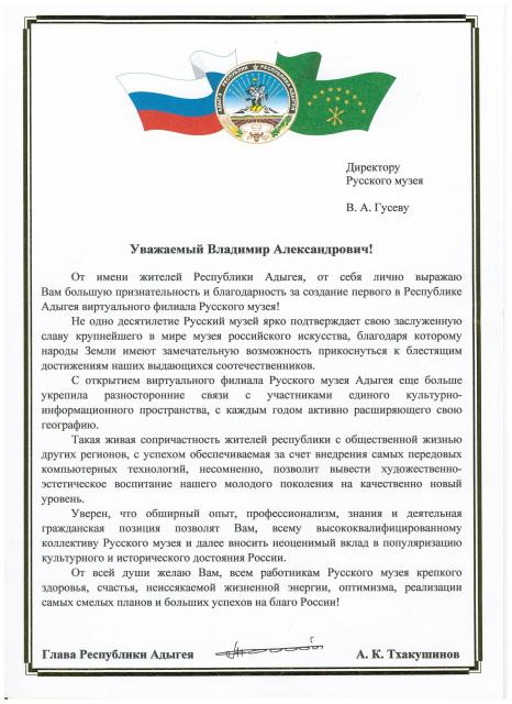 Благодарность от главы Респулики Адыгеи