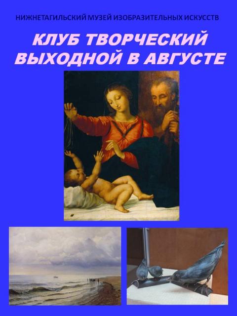 Август