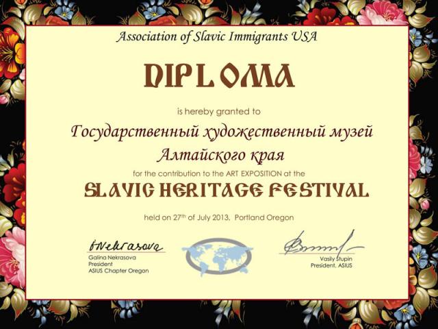 Диплом участника Фестиваля славянской культуры