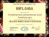 Диплом участника Фестиваля славянской культуры