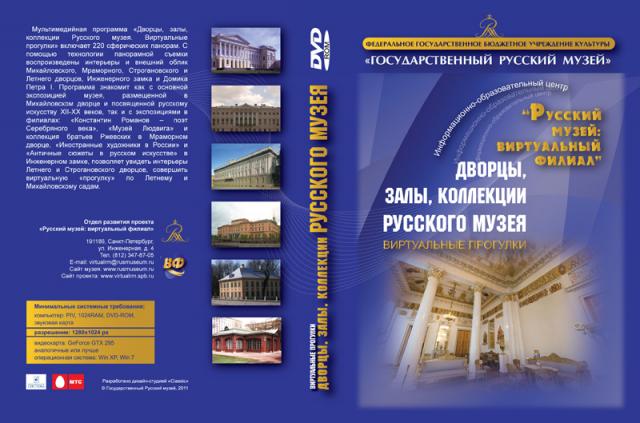 Дворцы, залы, коллекции Русского музея. Виртуальные прогулки по архитектурному комплексу