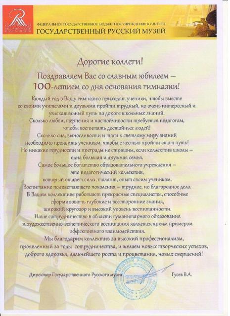 100-летие гимназии