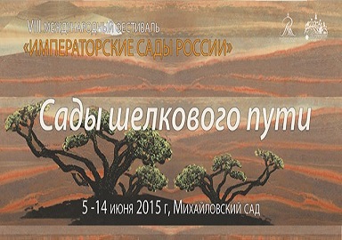 Онлайн-лекция "Международный фестиваль «Императорские сады России»