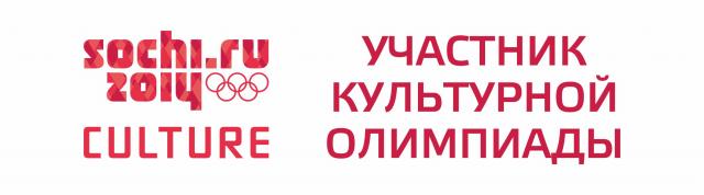 Участник Культурной Олимпиады