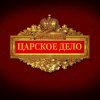 Царское Дело